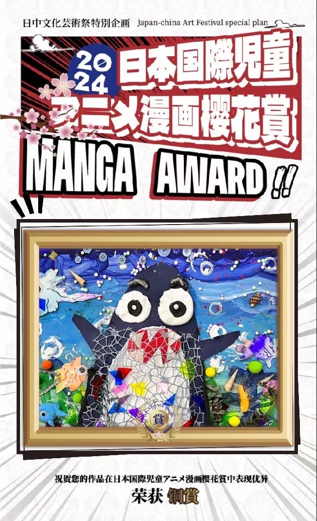 日本兒童繪畫比賽得獎作品