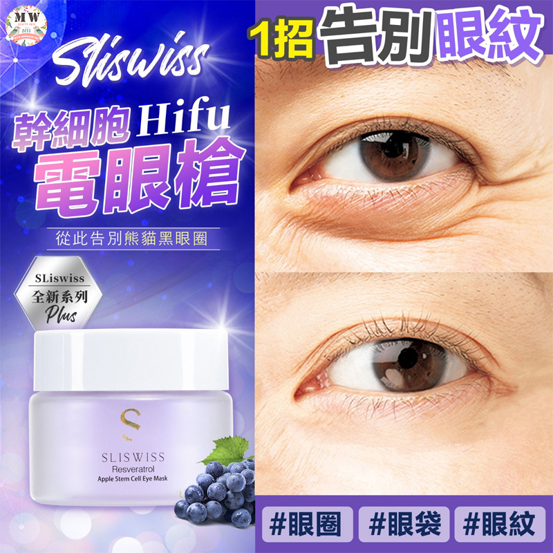 Sliswiss 白藜蘆醇幹細胞HIFU電眼槍眼膜 25G