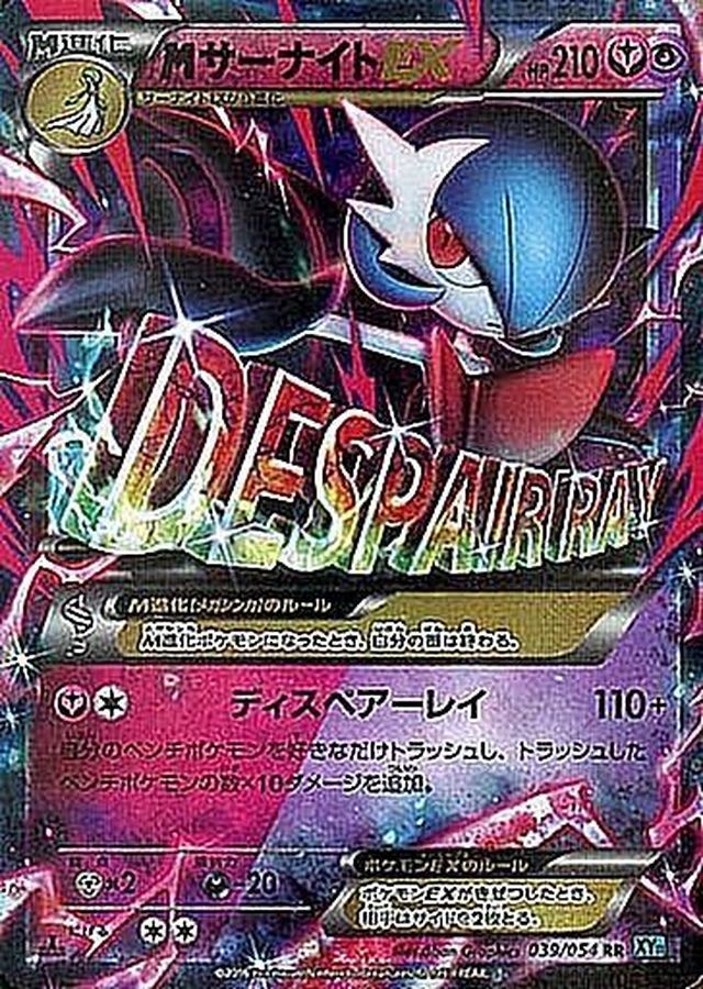 039/054 MサーナイトEX