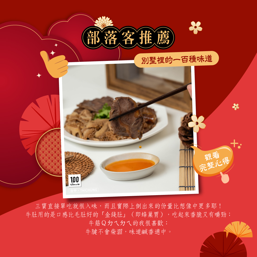 別墅裡的一百種味道部落客牛三寶推薦