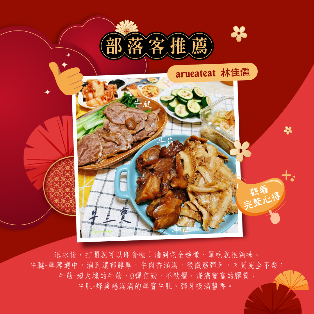 arueateat林佳儒部落客牛三寶推薦