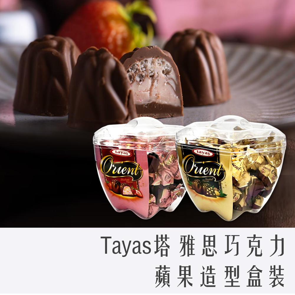 土耳其 Tayas 塔雅思 巧克力 850g (蘋果造型盒)