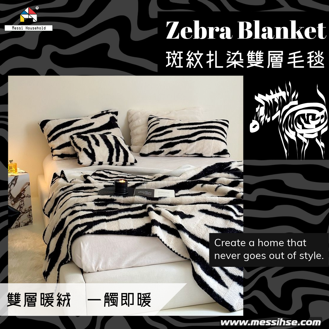 斑紋扎染雙層毛毯 ZB3