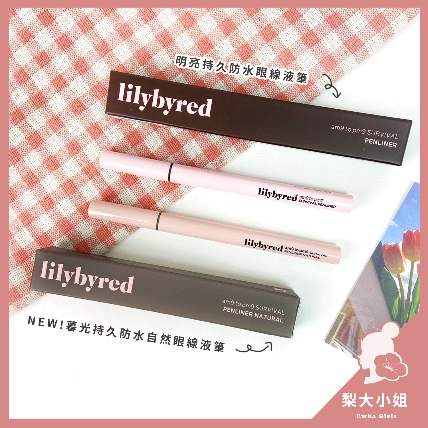 lilybyred 持久防水眼線液筆