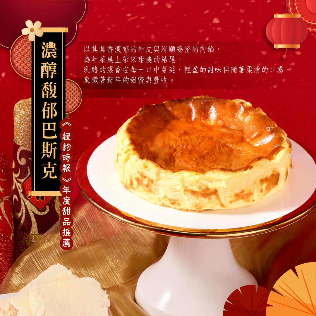 巴斯克乳酪蛋糕