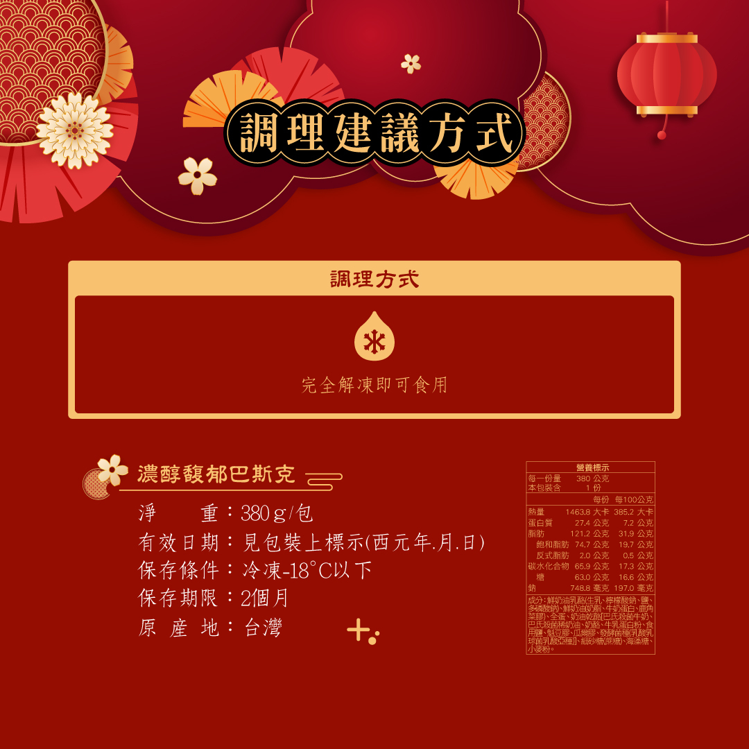 巴斯科乳酪蛋糕的營養標示