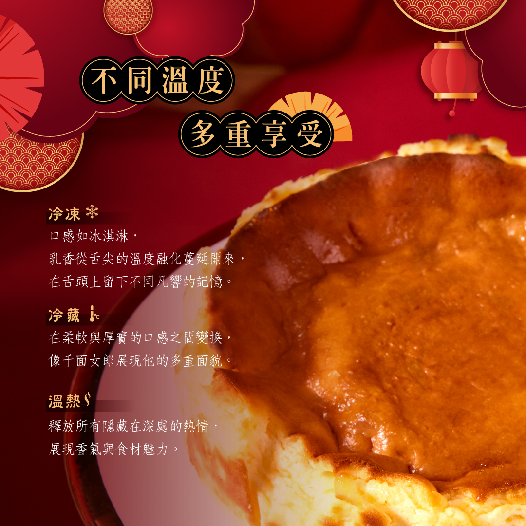 巴斯科乳酪蛋糕的各溫層食用方式