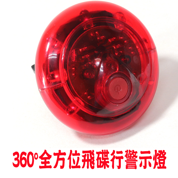 鐵馬行360度全方位飛碟型警示燈(台製)-1入 出清破盤下殺 OMAX歐妹思購物網