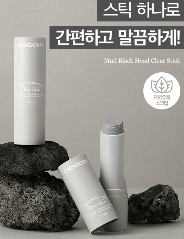 (限量70件)UF31 DEEOM MUD BLACK HEAD CLEAR STICK 黑頭棒 14G   原價$199 / 1支    校長價 $79 / 1支    2支$138 MADE IN KOREA