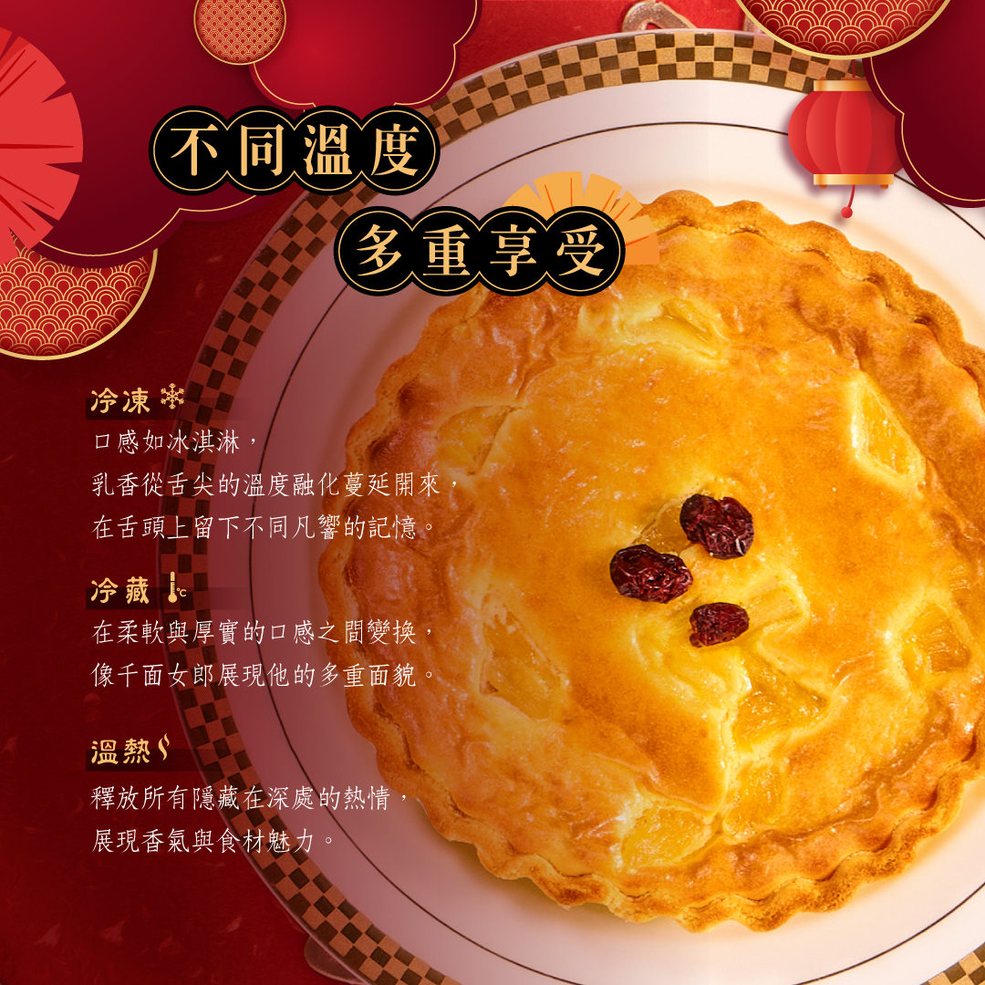 蔓莓蜜映乳酪派各溫層食用方式