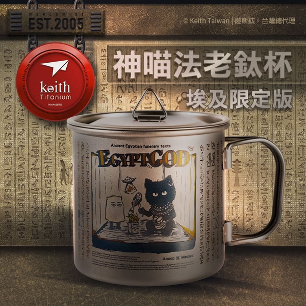 【Keith】埃及神喵法老鈦杯 350ml