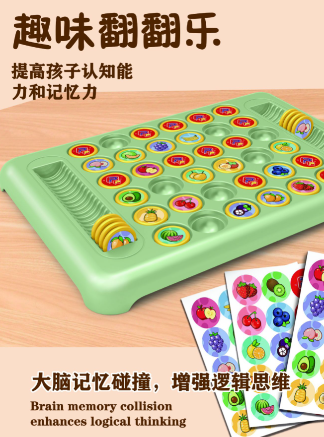 趣味翻翻乐 儿童记忆翻翻棋双人对战