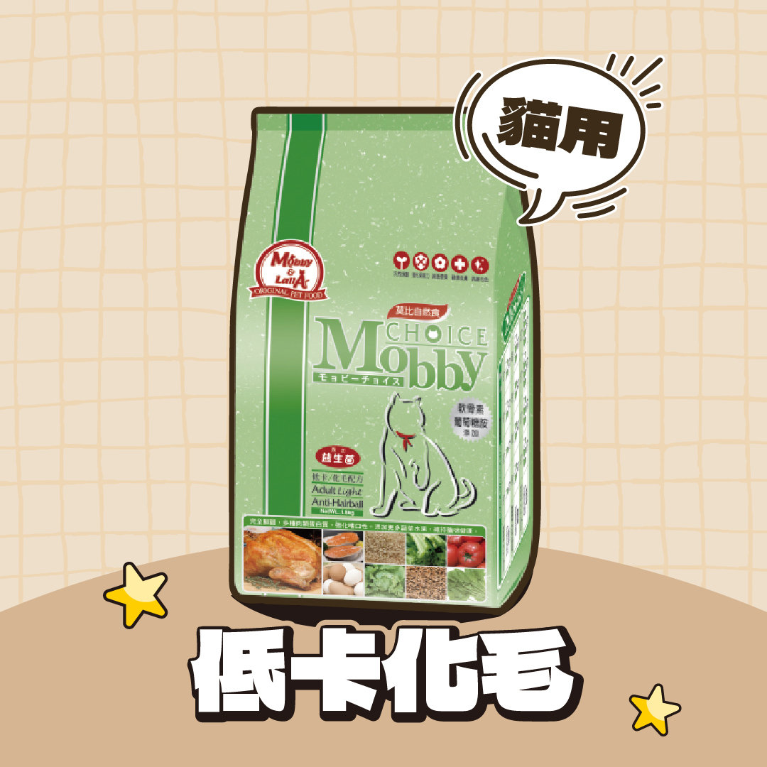 Mobby 莫比｜貓飼料 低卡配方
