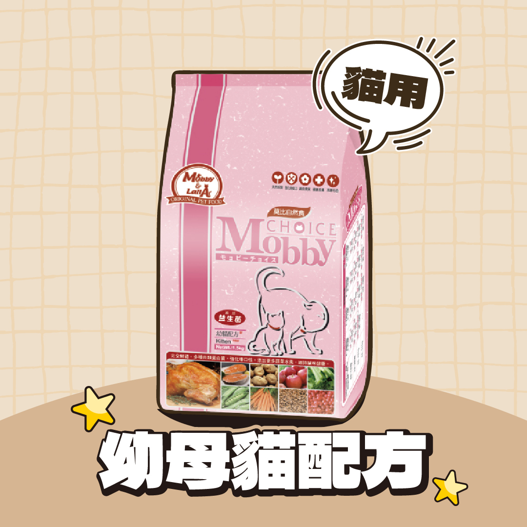 Mobby 莫比｜貓飼料 幼母貓專用