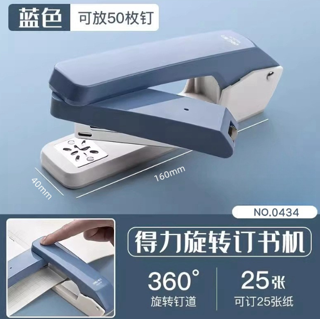 得力可旋转订书机