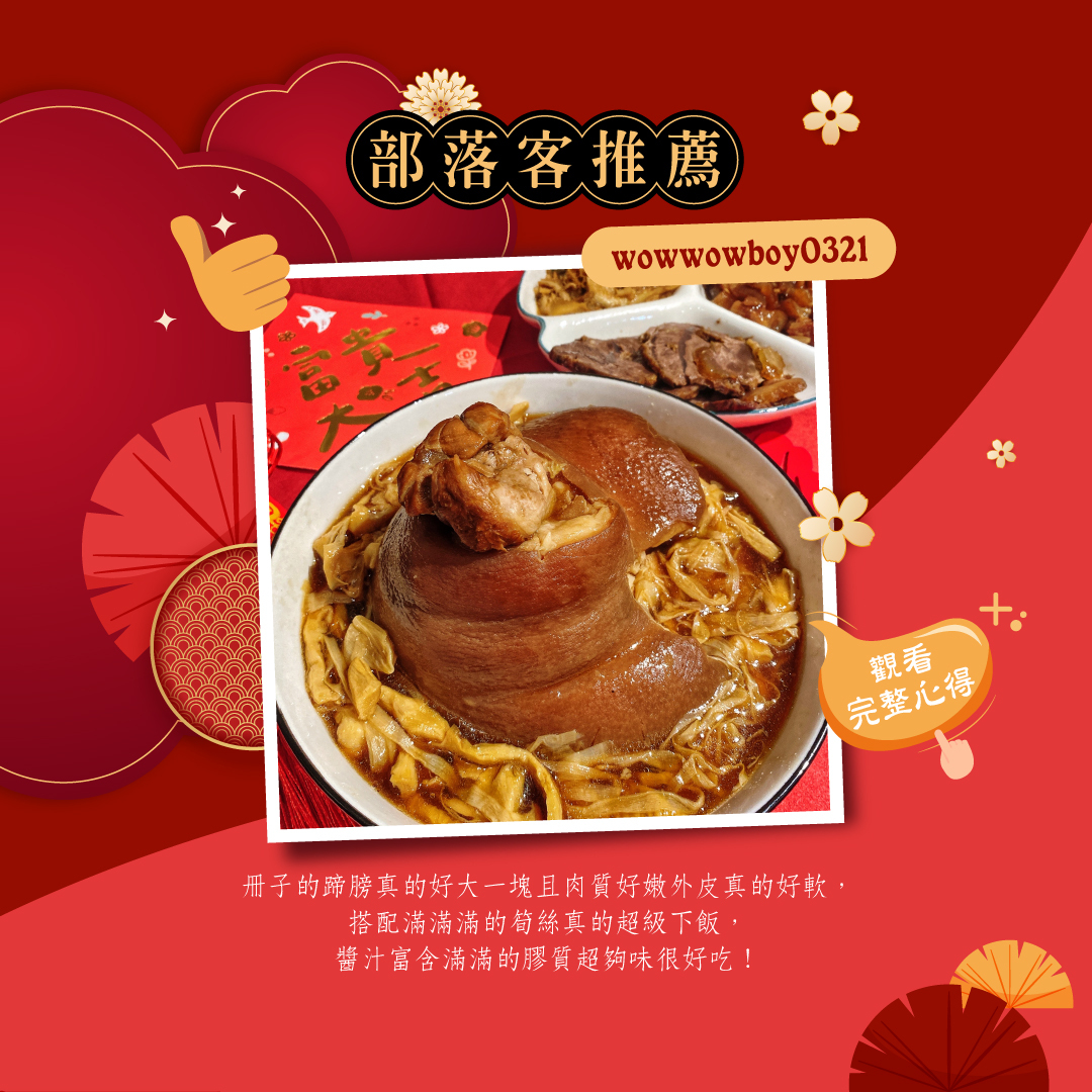 wowwowboy0321部落客平安富貴金元蹄推薦