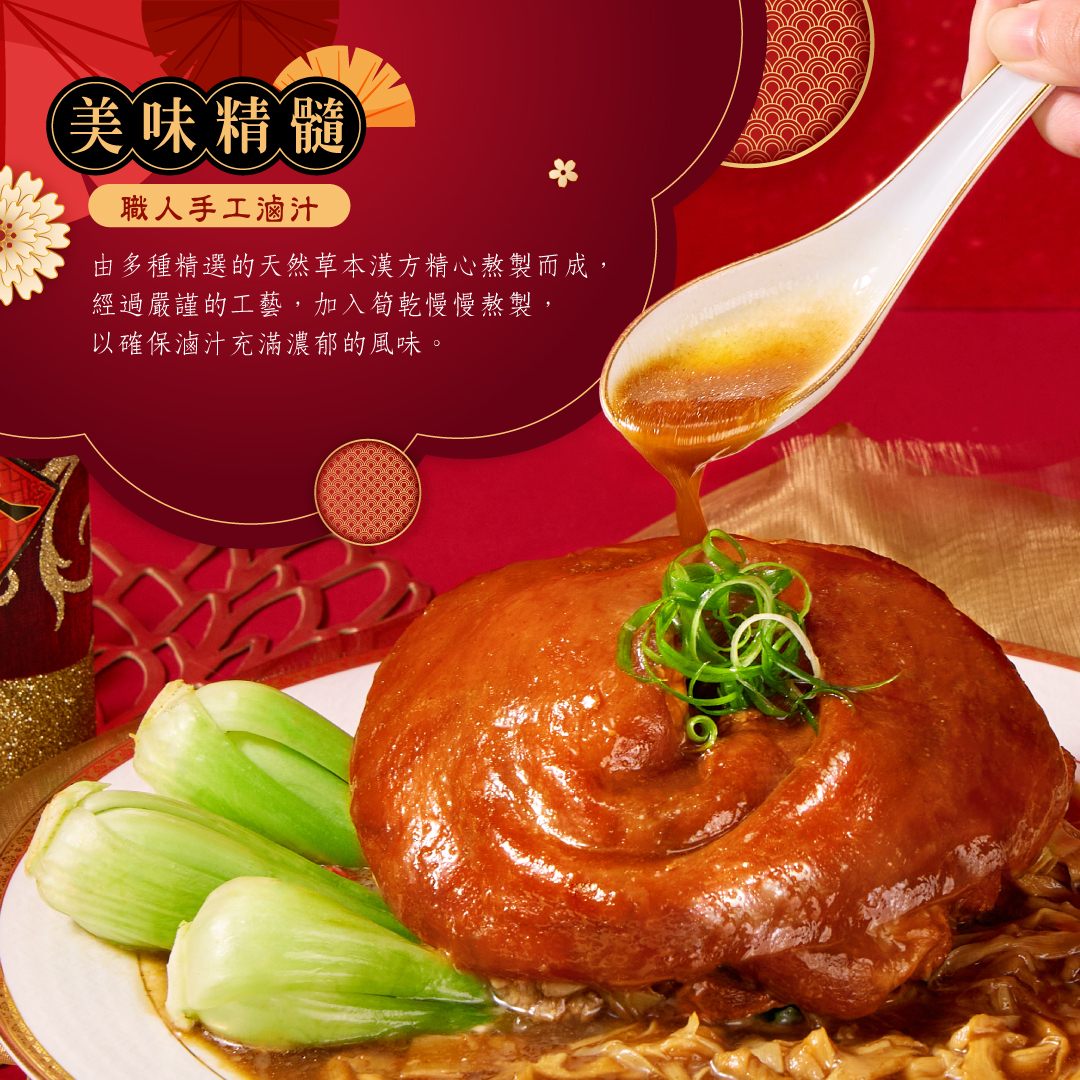 平安富貴金元蹄選用天然草本製作而成