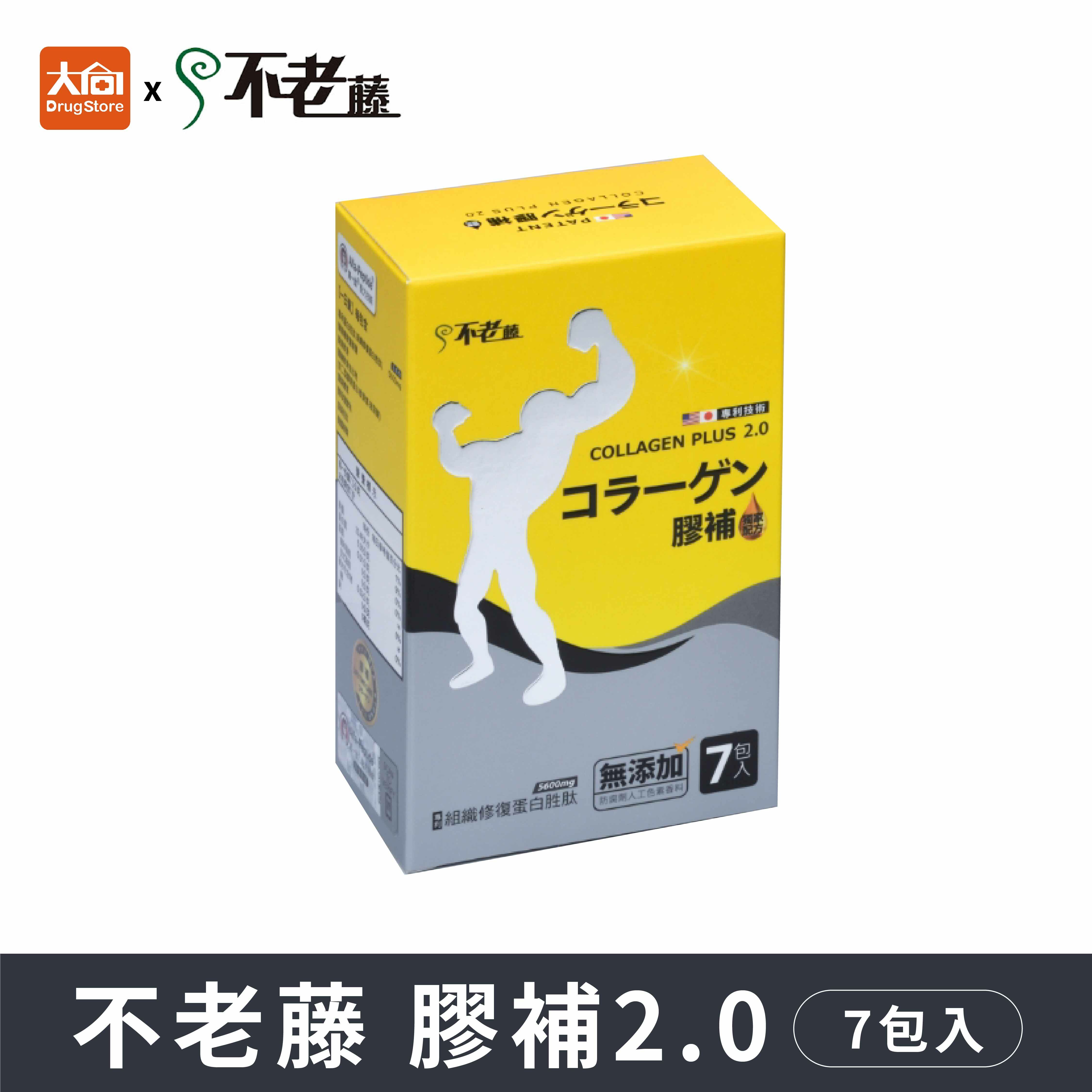 不老藤 膠補2.0 7包/盒