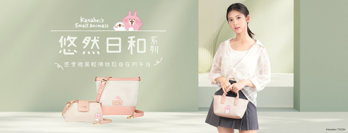 卡娜赫拉,卡娜赫拉的小動物,粉紅兔兔,P助,丹寧,牛仔布,皮革包,後背包,手提包,斜  背包,馬鞍包,長夾,短夾,零錢包,票卡夾卡防潑水