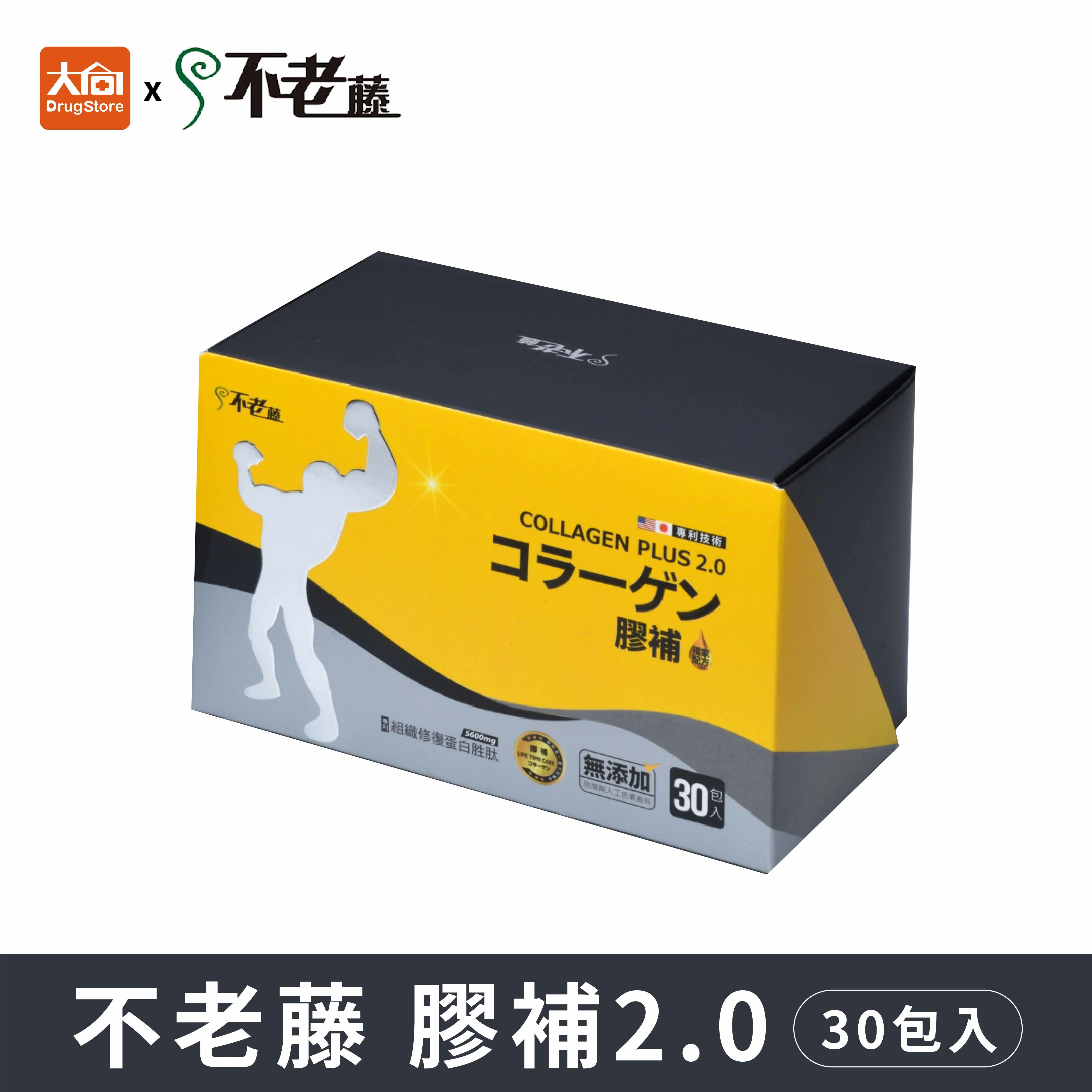 不老藤 膠補2.0 30包/盒