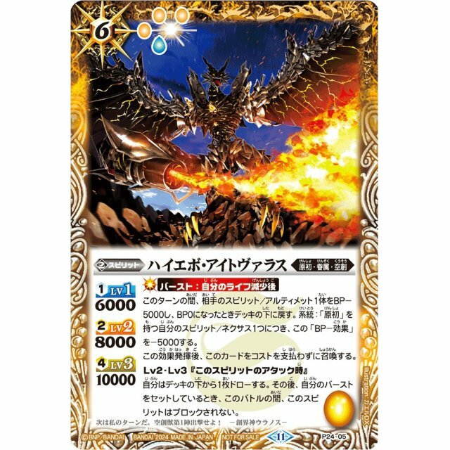 P24-05 ハイエボ・アイトヴァラス