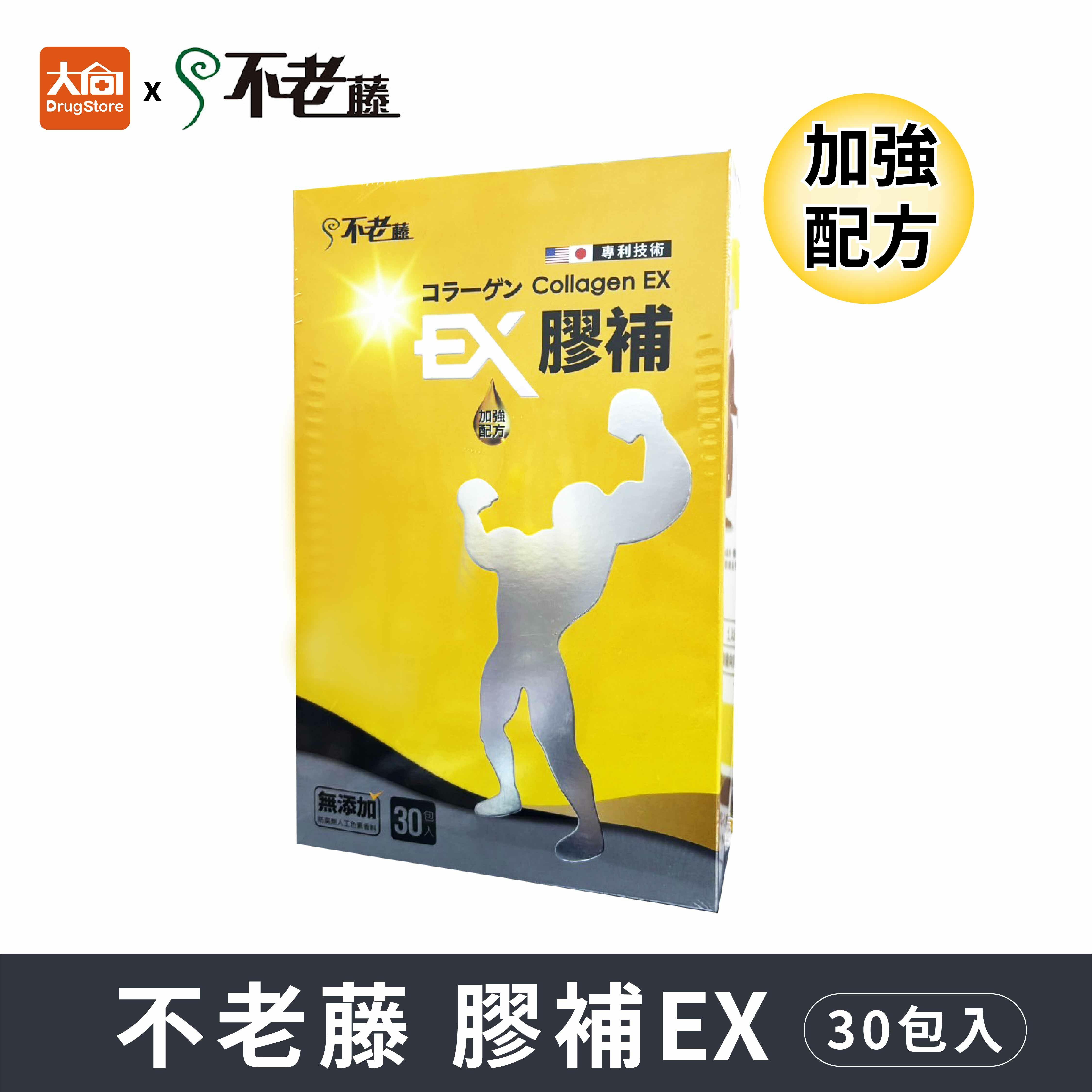 不老藤 膠補EX加強配方粉包 30包/盒