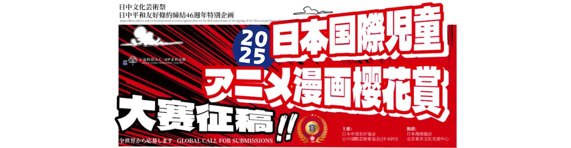 日本兒童繪畫比賽