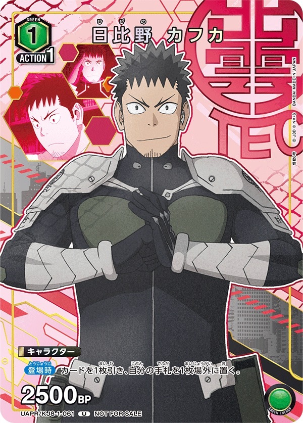 UAPR/KJ8-1-061 日比野 カフカ