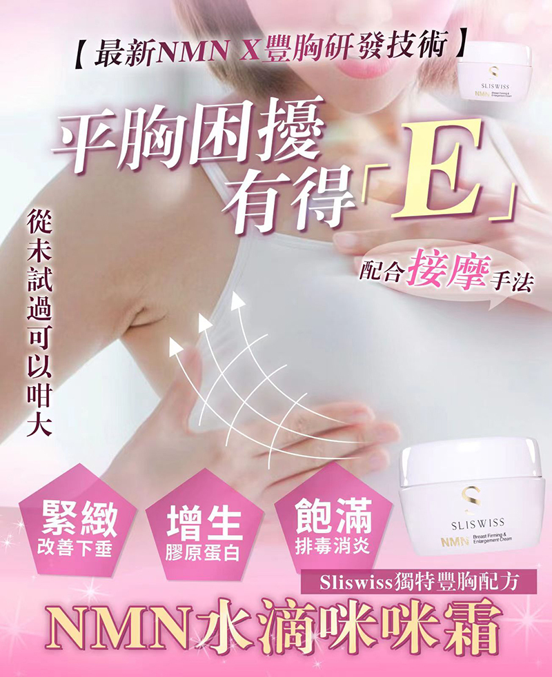 Sliswiss ⽩藜蘆醇NMN ⽔滴咪咪霜 150ml