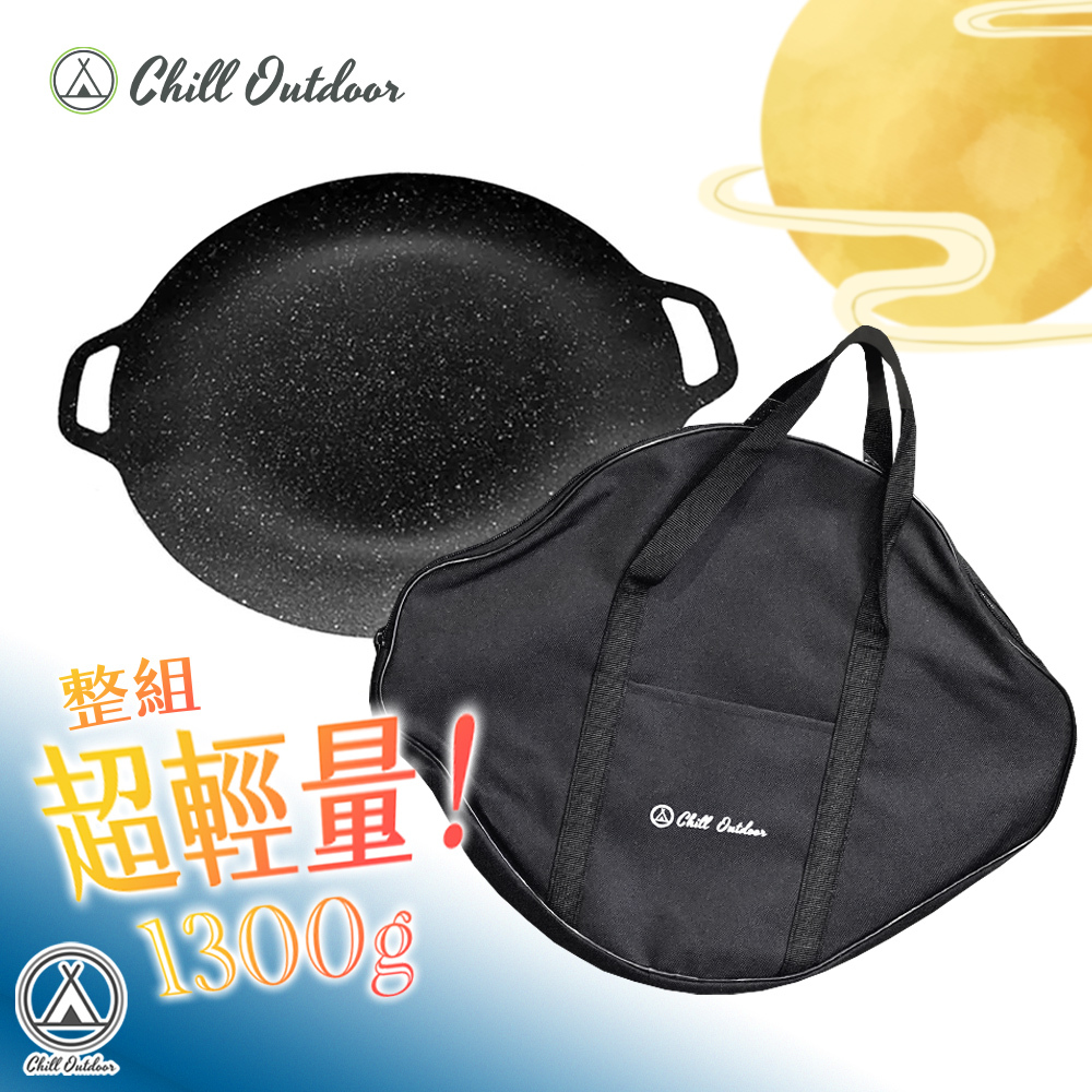Chill Outdoor 38公分麥飯石烤盤套組（烤盤收納包+麥飯石烤盤+韓式夾子）
