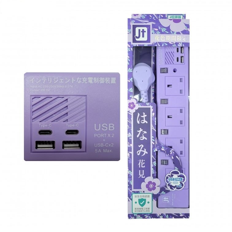 MEC (JT) YY-4USB/6" (ALL PURPLE) 4位獨立開關 + 2 x USB + 2 x Type-C (5A)(6呎)【花色期間限定特別版-盒裝】422-410V2-P