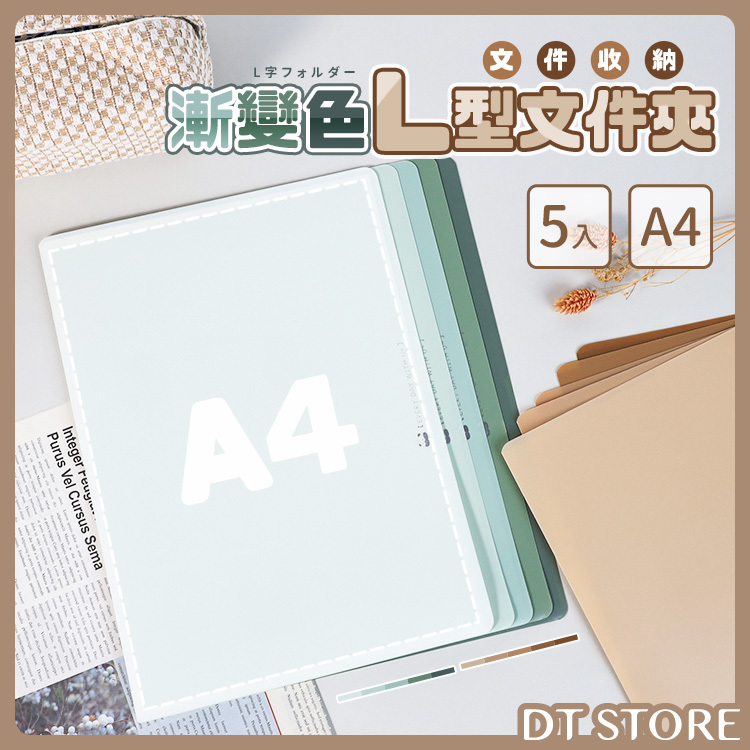 漸變色L型文件夾【BG005】
