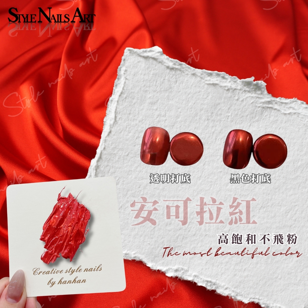 美展優惠🌼安可拉紅鏡面粉