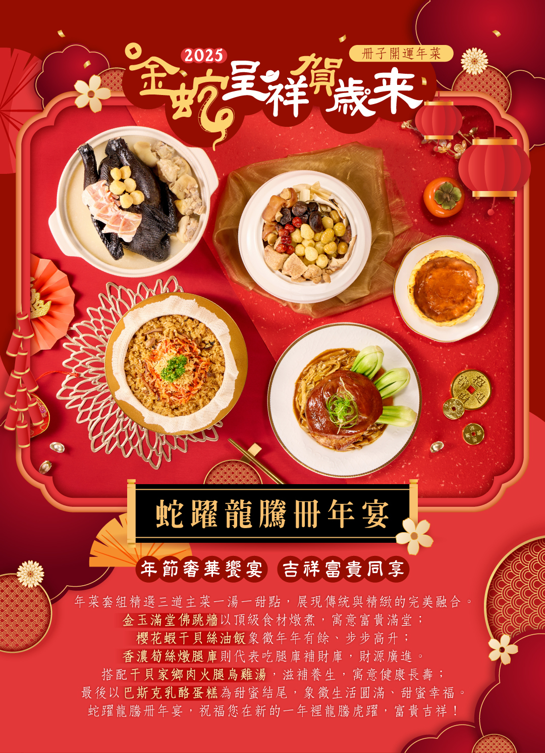 冊子蛇年年菜套組清單"蛇躍龍騰冊年宴"