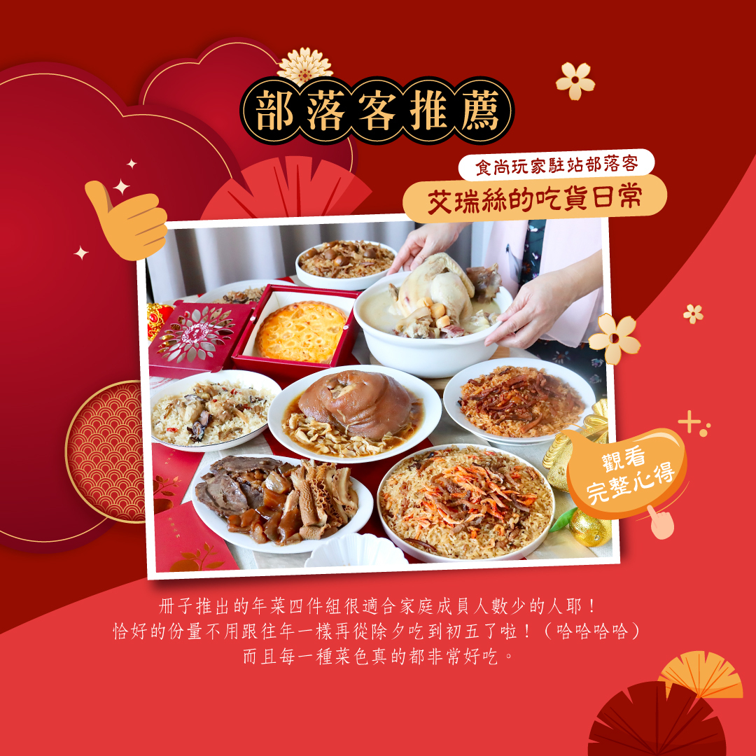 艾瑞絲得吃貨日常部落客蛇躍龍騰冊年宴推薦