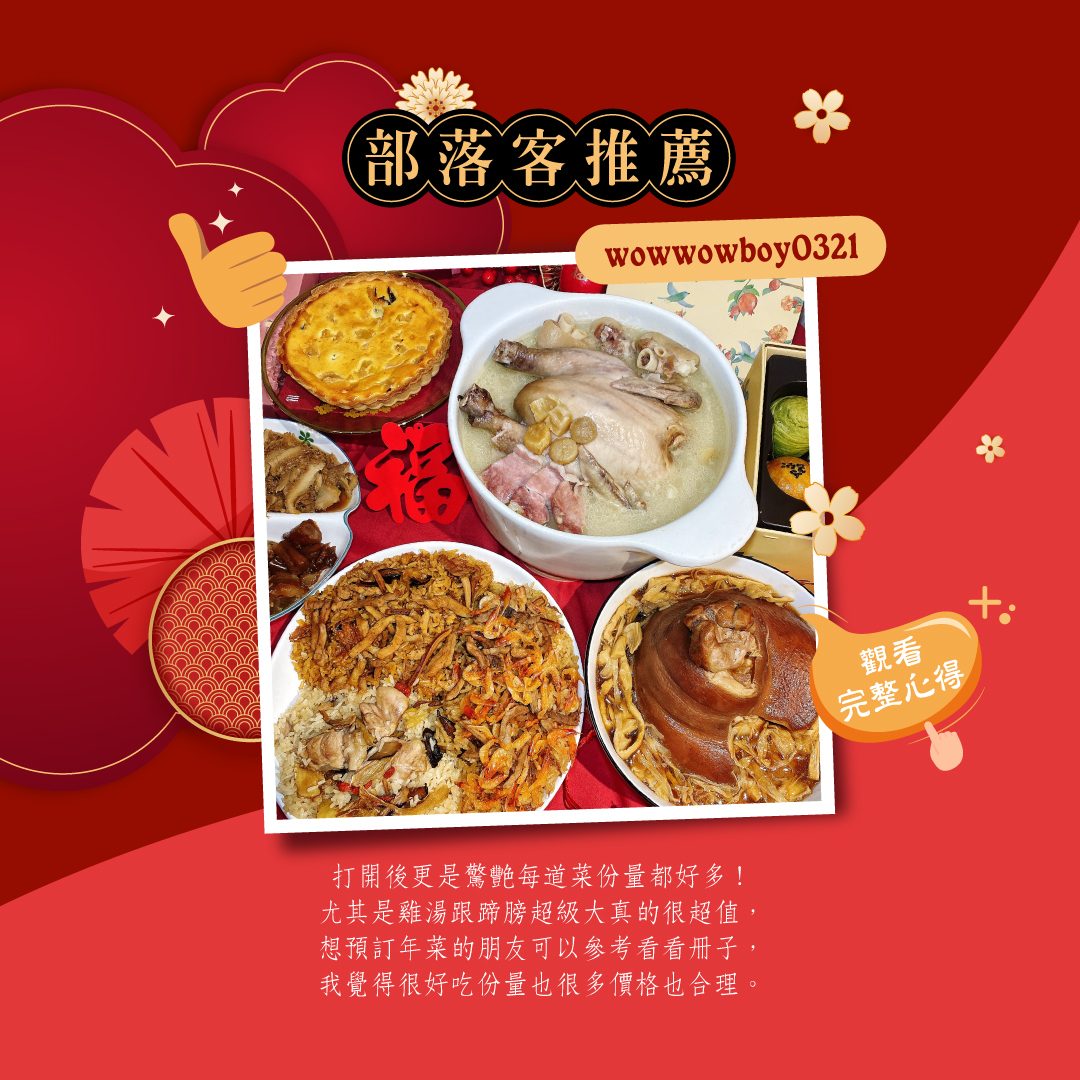 wowwowboy0321部落客蛇躍龍騰冊年宴推薦