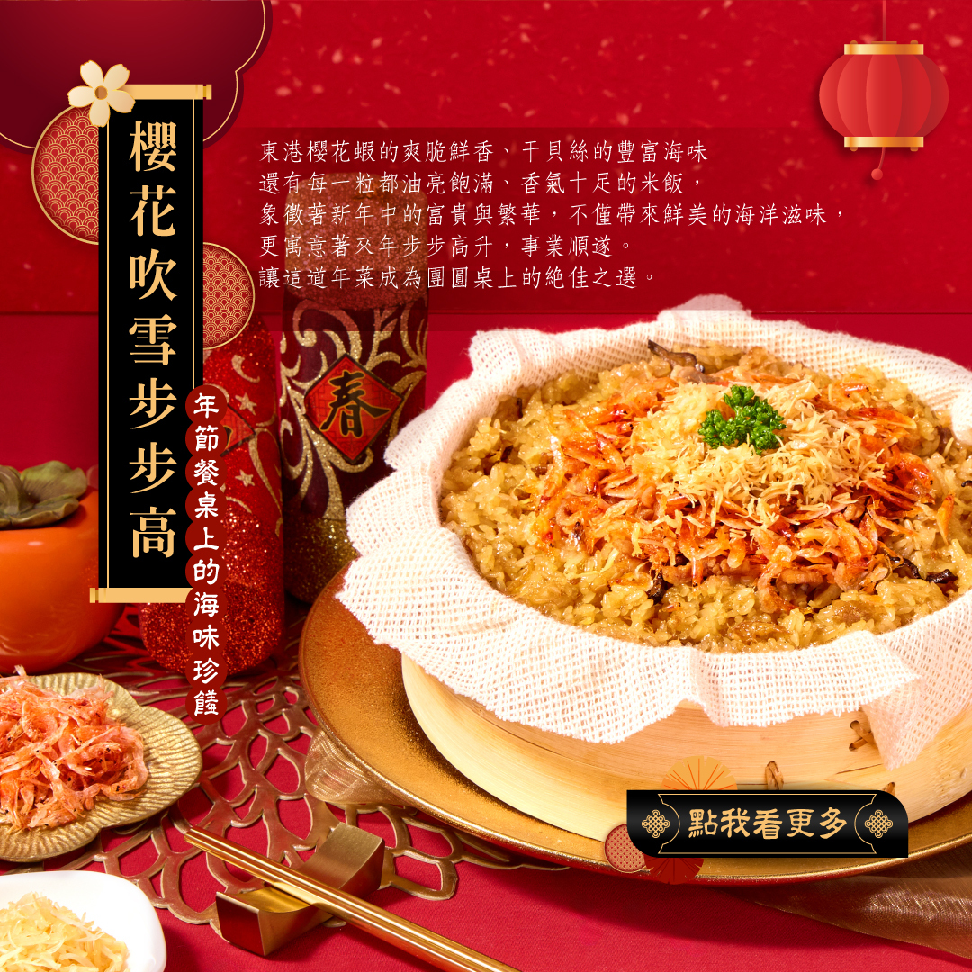 櫻花吹雪步步糕產品頁介紹