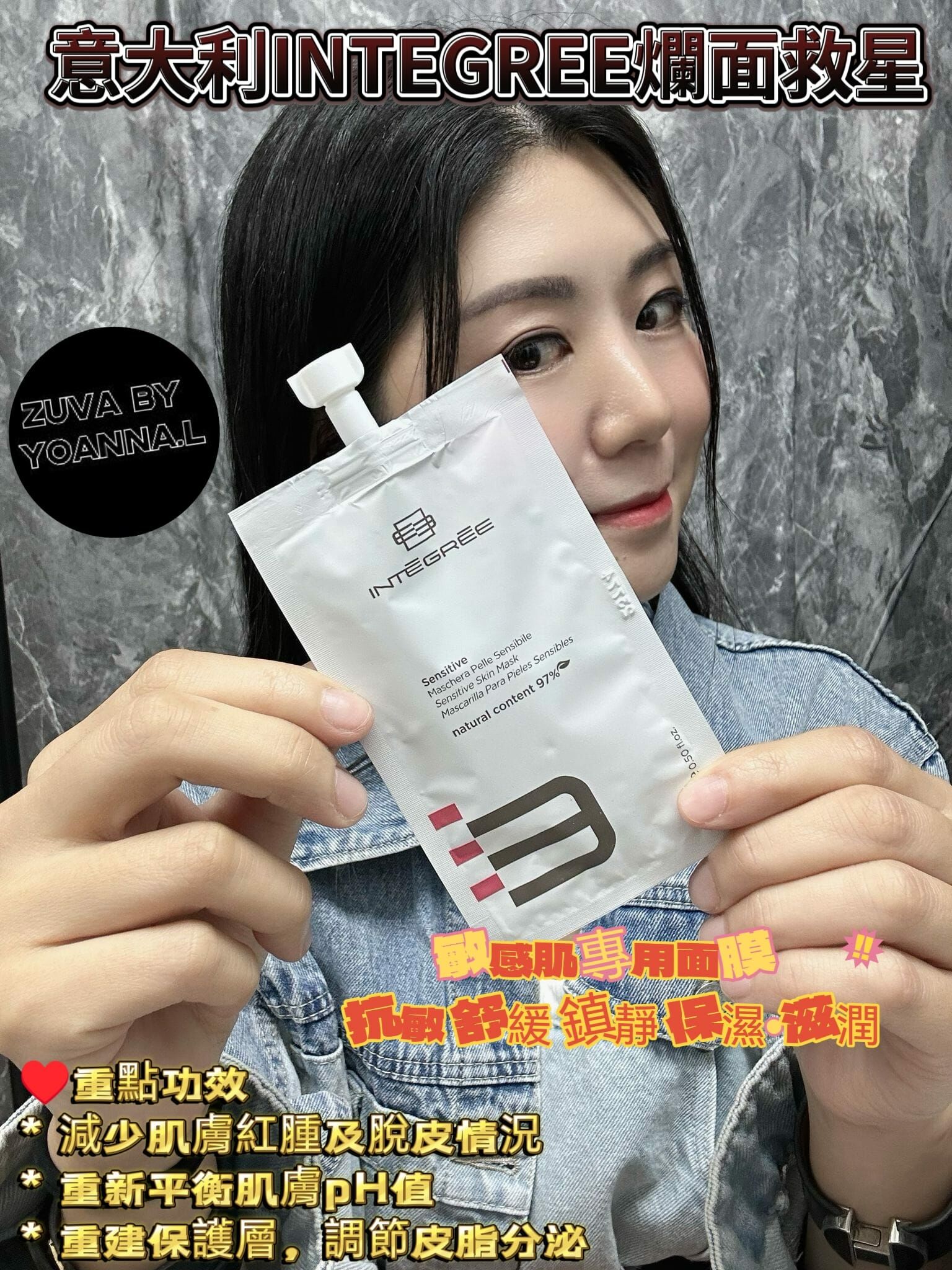 💥突發刺激優惠💥意大利INTEGREE皺紋/注水面膜Y948 (5片x15ml)