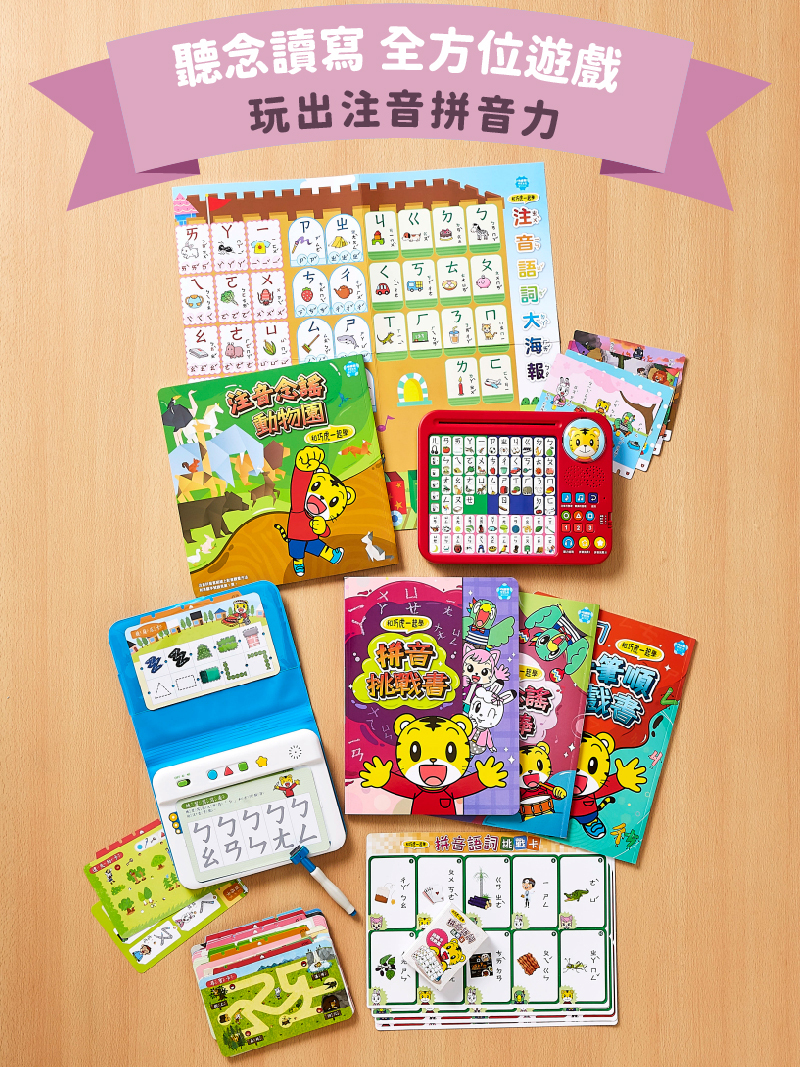 和巧虎一起學-注音拼音套組
