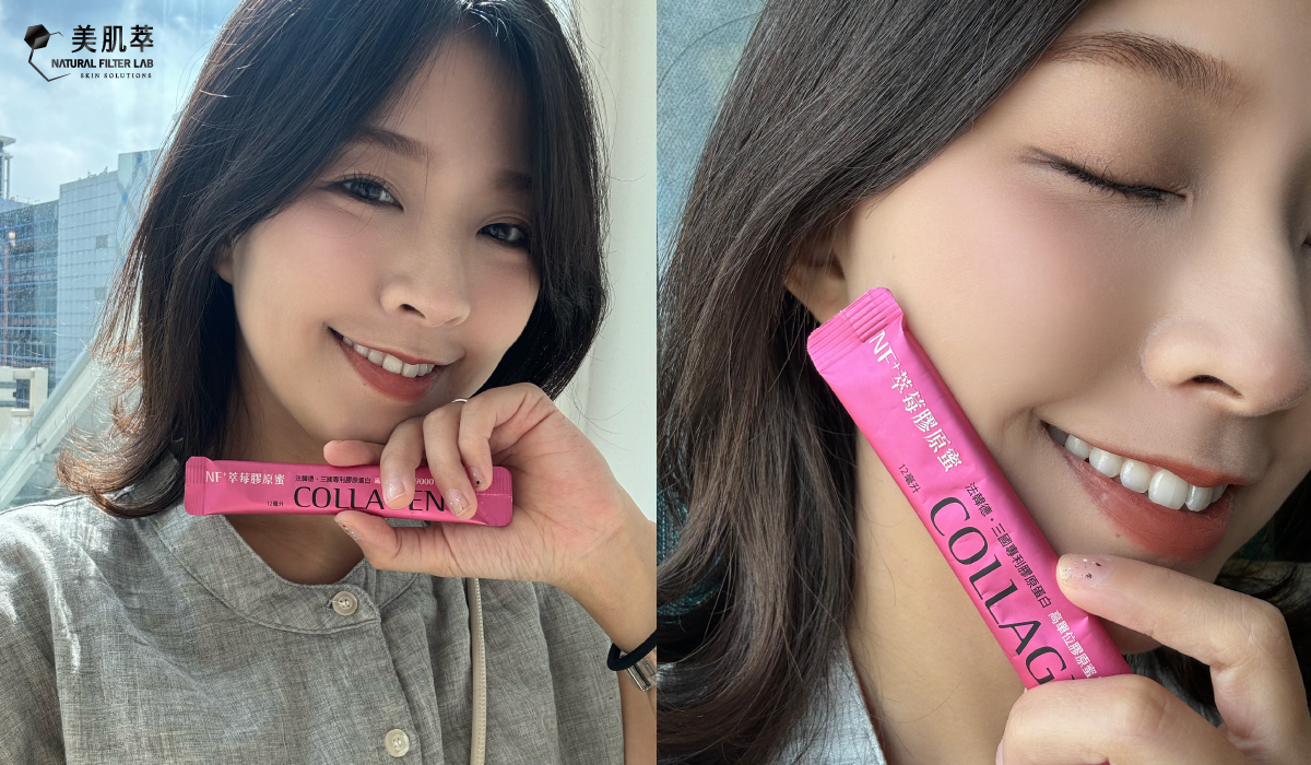 美肌萃 玫 yunmei 美妝部落客 膠原蛋白推薦