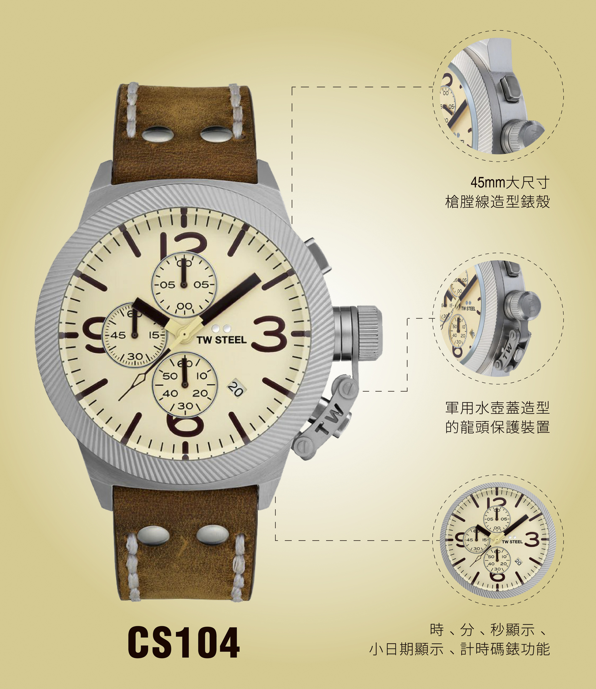 TW STEEL|CANTEEN 全鋼奶油面計時碼錶-CS104