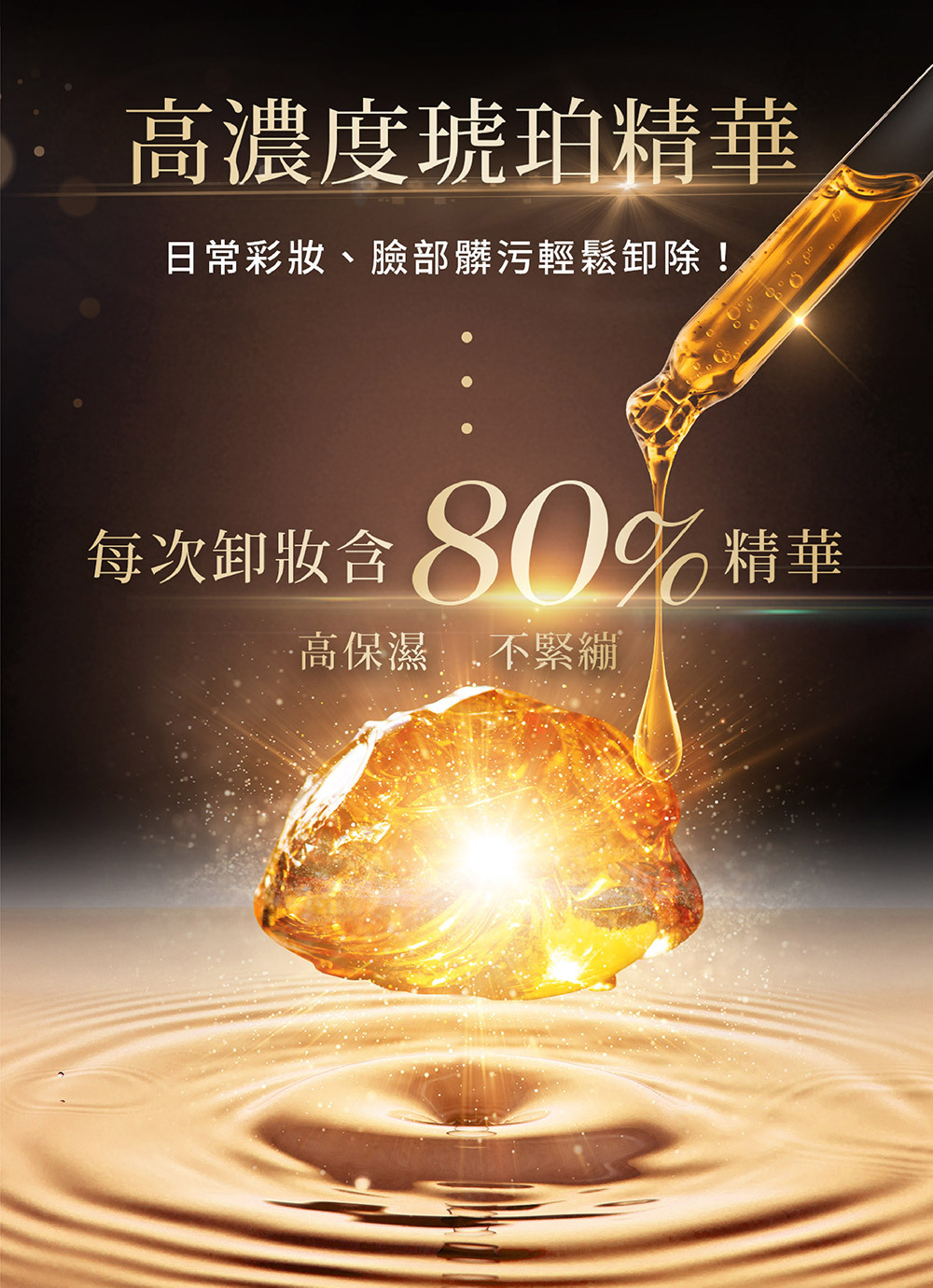 LUDEYA 琥珀淨潤洗卸精華凝露 150ml