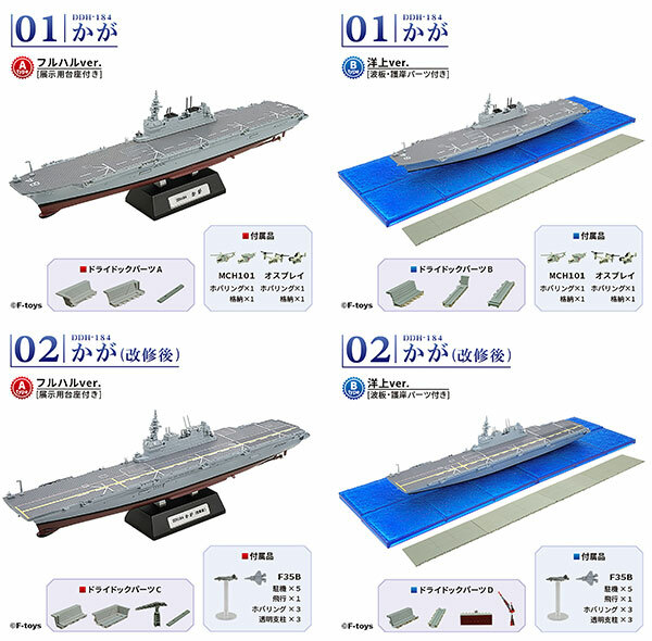 F-toys 盒玩 1/1250 海上自衛隊 加賀號護衛艦 全四種 隨機出貨
