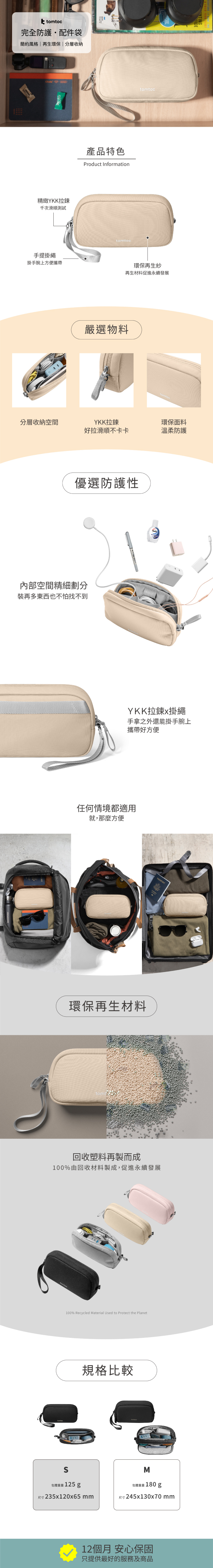 Tomtoc 完美防護配件包