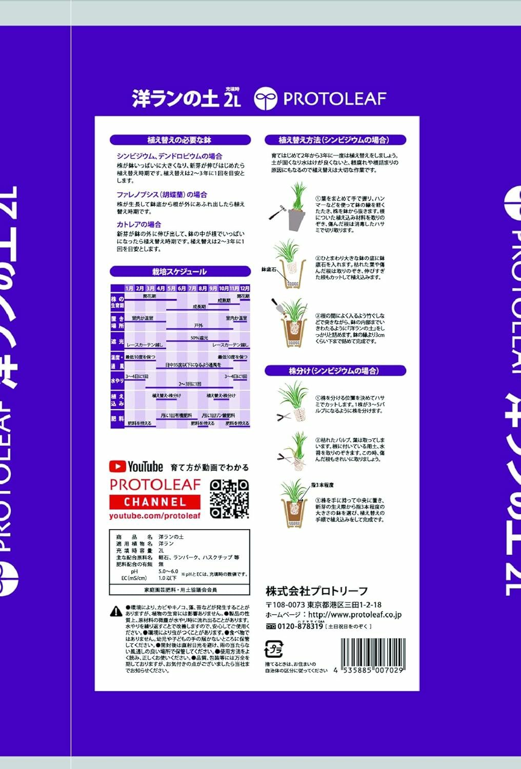 (日本) ProtoLeaf 洋蘭植物培養土