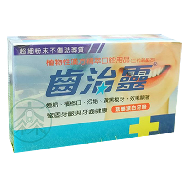 齒治靈 牙粉 50g/盒 牙齦保健／琺瑯潔白