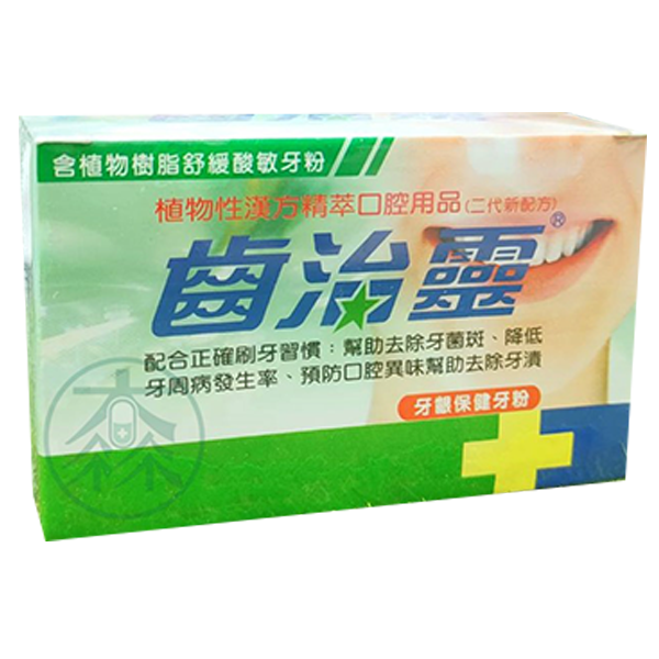 齒治靈 牙粉 50g/盒 牙齦保健／琺瑯潔白