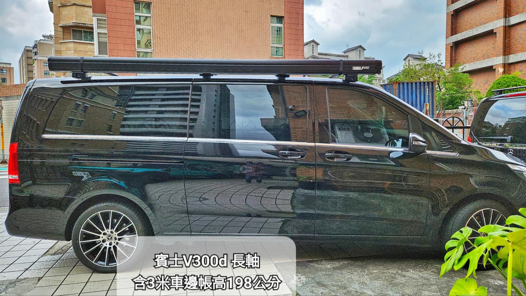 車邊帳 FIAMMA F45S 300 (Mercedes-Benz-v class 300d /250d /220d / Vito)