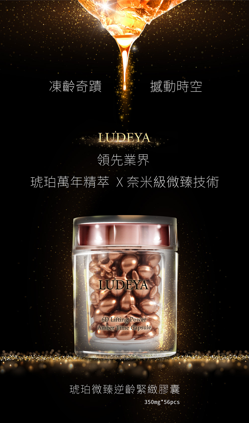 LUDEYA 琥珀微臻逆齡緊緻膠囊 56入