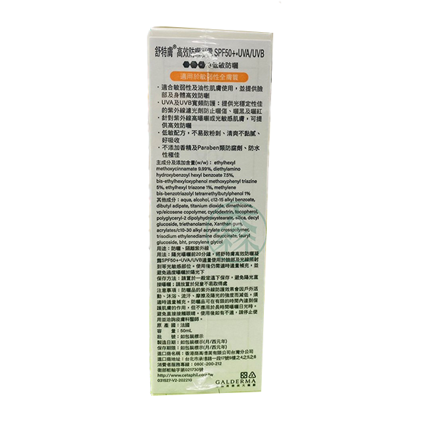 Cetaphil舒特膚 高效防曬凝露50ml SPF50＋UVA/UVB